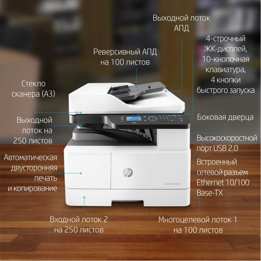 МФУ HP 8AF72A LaserJet MFP M443nda Prntr (A3) Printer/Scanner/Copier/ADF, 1200 dpi, 25/13 ppm (A4/A3), 512 MB, 600 MHz, 100+250 tray, Duplex, USB+Ethernet, Duty 50K A4 МФУ HP 8AF72A LaserJet MFP M443nda Prntr (A3) Printer/Scanner/Copier/ADF, 1200 dpi, 25/13 ppm (A4/A3), 512 MB, 600 MHz, 100+250 tray, Duplex, USB+Ethernet, Duty 50K A4