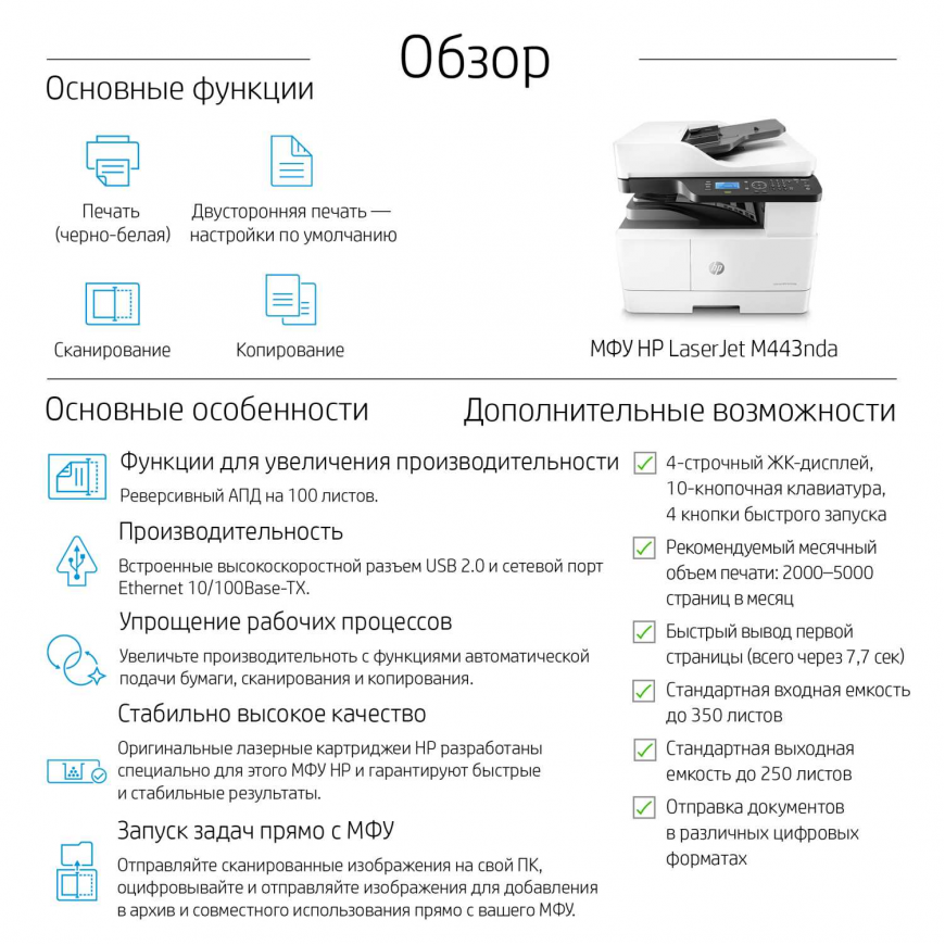 МФУ HP 8AF72A LaserJet MFP M443nda Prntr (A3) Printer/Scanner/Copier/ADF, 1200 dpi, 25/13 ppm (A4/A3), 512 MB, 600 MHz, 100+250 tray, Duplex, USB+Ethernet, Duty 50K A4 МФУ HP 8AF72A LaserJet MFP M443nda Prntr (A3) Printer/Scanner/Copier/ADF, 1200 dpi, 25/13 ppm (A4/A3), 512 MB, 600 MHz, 100+250 tray, Duplex, USB+Ethernet, Duty 50K A4
