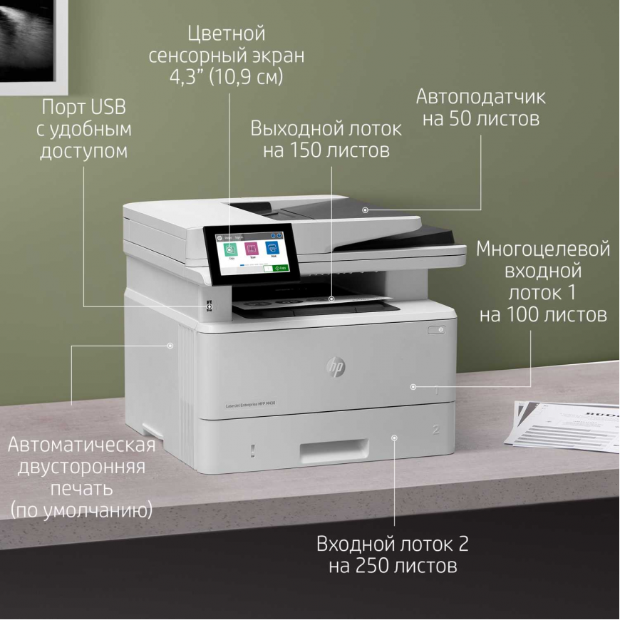 МФУ HP 3PZ55A LaserJet Enterprise MFP M430f Printer/Scanner/Copier/Fax, A4, 1200dpi, 38ppm (40 HP high speed), 2Gb, 2trays 100+250,ADF50, USB/GigEth, Duplex, Duty cycle - 100 000 МФУ HP 3PZ55A LaserJet Enterprise MFP M430f Printer/Scanner/Copier/Fax, A4, 1200dpi, 38ppm (40 HP high speed), 2Gb, 2trays 100+250,ADF50, USB/GigEth, Duplex, Duty cycle - 100 000