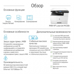 МФУ HP 8AF43A LaserJet MFP M438n Prntr (A3) Printer/Scanner/Copier