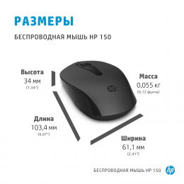 HP 150 Wireless Mouse HP 150 Wireless Mouse